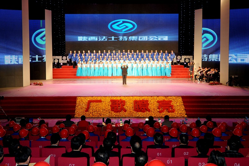 2010年11月18日下午,公司參加由省委宣傳部、省文明辦、省總工會和省國資委聯合主板的“廠歌嘹亮”陜西企業文化展示頒獎